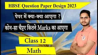 HBSE Class 12 Math Question Paper Design 2022-23 || March 2023 Question Paper Pattern class 12