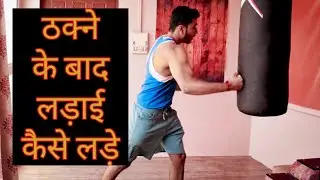 How to Fight When You Are Tired in Boxing | Jiten Sharma