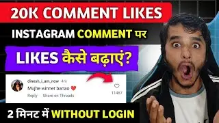 How To Get More Likes On Instagram Comment | How To Rank Instagram Comment | Comment Like 2025