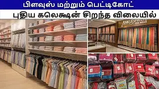 பிளவுஸ் மற்றும் பெட்டிகோட் புதிய கலெக்ஷன் சிறந்த விலையில்