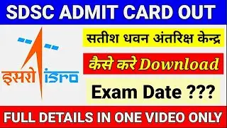 ISRO SDSC SHAR ADMIT CARD DOWNLOAD 2022, HOW TO DOWNLOAD ADMIT CARD SDSC SHAR, SDSC ADMIT CARD  ||
