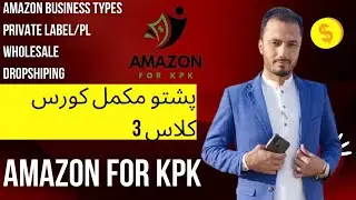 amazon business type explained | amazon business models | amazon business model in pashto