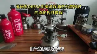Stove IWALKER DK58A that can use diesel kerosene as fuel