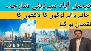 Faisalabad To Dubai UAE | latest Faisalabad news | pakistan to dubai |dubai flight news