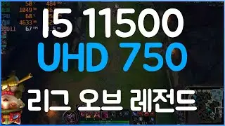 i5 11500 + UHD 750 (내장그래픽) 롤 League of Legends