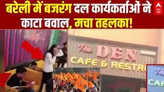 Bareilly News: बरेली में बजरंग दल कार्यकर्ताओं ने काटा बवाल, मचा तहलका! | Breaking | ABP News