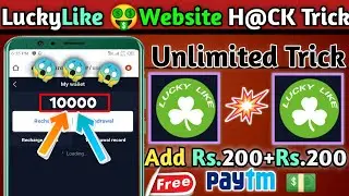 🤑 LuckyLike Website Unlimited Trick | LuckyLike Website | Free Paytm Cash |