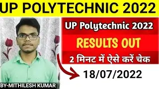 UP Polytechnic result 2022 | How to Check UP Polytechnic Result | New update Result 2022