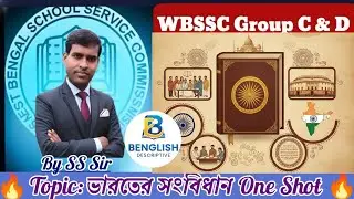 WBSSC Group C & D | Constitution of India (Part 1) | Constitution GK Top Questions | 100% Common