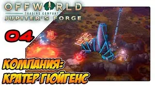 OffWorld компания на русском - Кратер Гюйгенс (ep04)