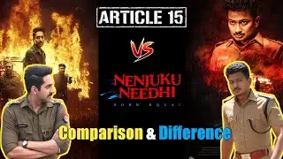 Article 15 VS Nenjuku Needhi | Comparison and Difference | BPC