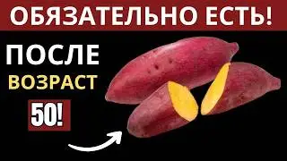 Вам больше 50? 10 продуктов, которые ОБЯЗАТЕЛЬНО ЕСТЬ против старения после 50 лет! Здоровое старени