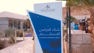  الخزامي للإستثمار 