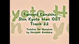 Samurai X / Rurouni Kenshin: Shin Kyoto Hen OST - Track 22