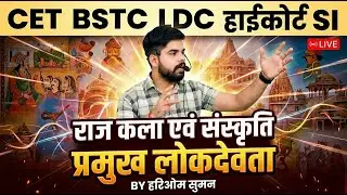 Raj GK Special for CET, REET, LDC, Patwari & Police By Hariom sir