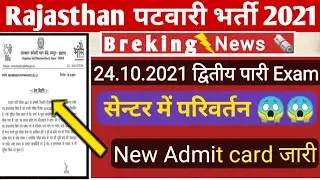 Patwari paper 2021 | Patwari Exam 2021 Answer key