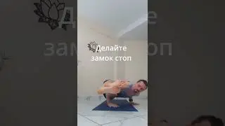 Перетекание в асанах. Вытянутый угол - Аштавакрасана.