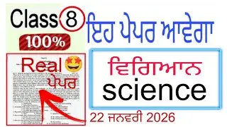 #pseb 8th Class Science Pre Board paper 2026 | #pseb class 8 Science Pre Board paper 2026 solved 