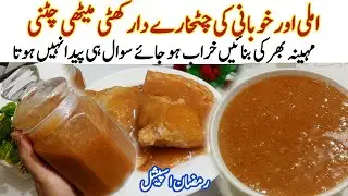 Ramzan Special Imli or Khubani Ki Chatni Recipe | Meethi Chatni By Kun Recipes 