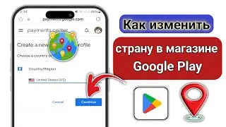 Как изменить страну в Google Play Store 2024 (обновлено) | Изменение страны в Google Play Store