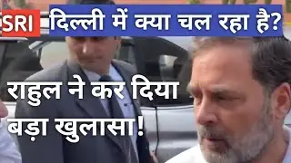 what is going on in Delhi Rajdarbar ? rahulgandhi made a big  revelation | triple crisis | congress 