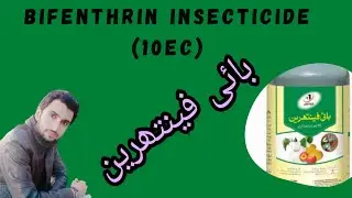 Bifenthrin Insecticide 10Ec | Uses & Their Mode of Action ( Urdu /Hindi)