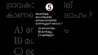Kerala psc LD clerk previous year questions