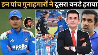 इंडिया को इन पांच गुनाहगारों ने 2nd ODI मैच हराया ! Kl राहुल का शतक हुआ बेकार 