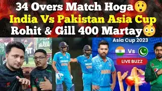 Live Rain Update INDIA VS PAK Asia Cup 2023 | 34 Overs Match On Reserve Day🙄 | Rohit & Gill