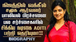 Captain Miller Actress Aditi Balan Biography | Aruvi Actress Personal Life, Career & Controversies