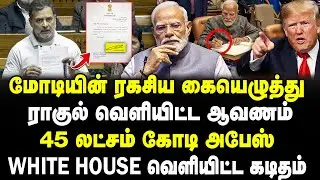மோடியின் ரகசிய கையெழுத்து | ராகுல் வெளியிட்ட ஆவணம் | 45 லட்சம் கோடி அபேஸ் | #sathiyarajkuppusamy