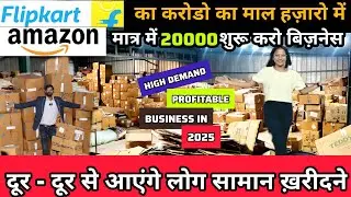 करोडो का माल हज़ारो में मिलेगा | Amazon &Flipkart Return Lot Biggest Warehouse | Upto 95% Discount