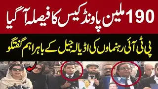 🔴LIVE | 190 Million Pound Case Decision Announced | Live Updates | Imran Khan | Adiala Jail