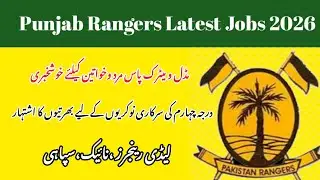 Punjab rangers new jobs|| Punjab rangers jobs 2026 || Latest Government Jobs vacancy 