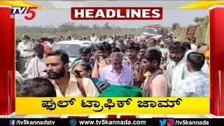 TV5 Kannada Headlines 3PM | 04-02-2026 | Karnataka Breaking News| Political Updates | Trending News