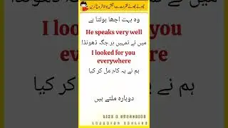 English sentences with Urdu #englishtourduspeakingcourse #englishurdu