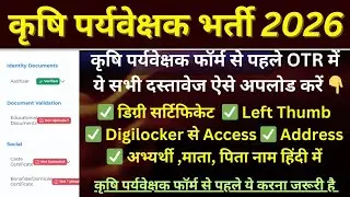 Agriculture Supervisor Form 2026 | SSO I'd OTR Update | OTR Document Kaise Upload Kare | OTR Ekyc 