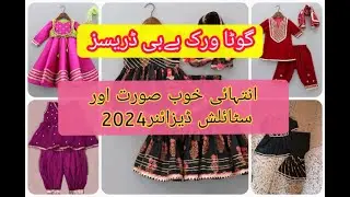 New 2024 Gota Patti Dress Designs For Baby Girls / Baby Girls Gota Kinari Dresses For Eid