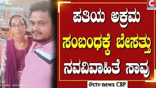 GUDEBANDE ಮನೆಯ ಬಾತ್ ರೂಂ ನಲ್ಲಿ ಬೆಂಕಿ ಹಚ್ಚಿಕೊಂಡು ಆತ್ಮಹ*ತ್ಯೆ | C TV NEWS