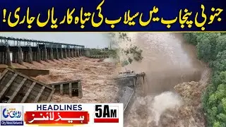Flood Destruction In South Punjab ! l 5am News Headlines l 12 Sep 2025 l Rohi