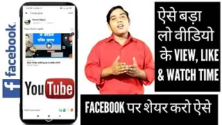How to share youtube video on Facebook 2020