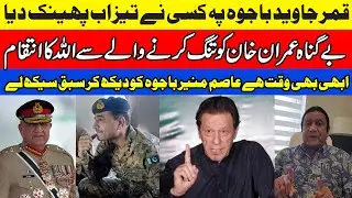 Someone threw acid on Qamar Javed Bajwa | May Allah take revenge on one who harassed innocent Imr...