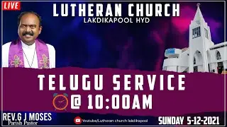 Telugu Service | 5-12-2021 | Lutheran Church Lakdikapool Hyd | Rev G J Moses