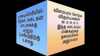 Houses and shops For Rent In Pondicherry // Houses and shops for Lease in Pondicherry