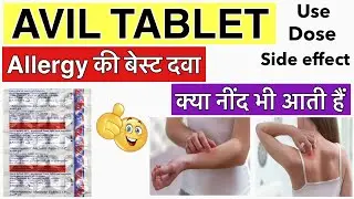 Avil 25 Tablet Review | Avil 25 Tablet Use Dose Side Effect Benefits In Hindi