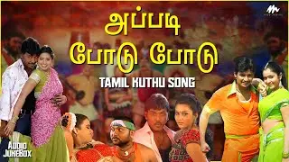 அப்படி போடு போடு || Evergreen Love Song || Srikanth Deva, Vidhya Sagar, Deva