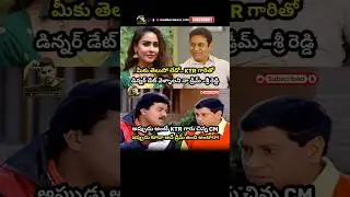 #srireddy #ktr #brs #telangana #madhurakavi #trending #funny #telugushorts #comedyshorts #comedy