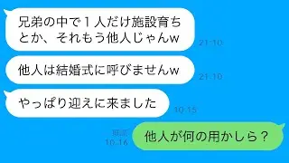 「施設育ちの私に弟の婚約者が『結婚式呼ばない』宣言！当日、驚きの展開に…」