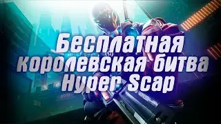 Бесплатная королевская битва Hyper Scape на PS4, Xbox One и ПК . Mirror's Edge продают за 40 рублей.