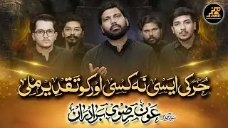 Hur Ki Aisi Na Kisi Or Ko Taqdeer Mili | Own Rizvi | Salam | Muharam 2024-1446 | Karachi